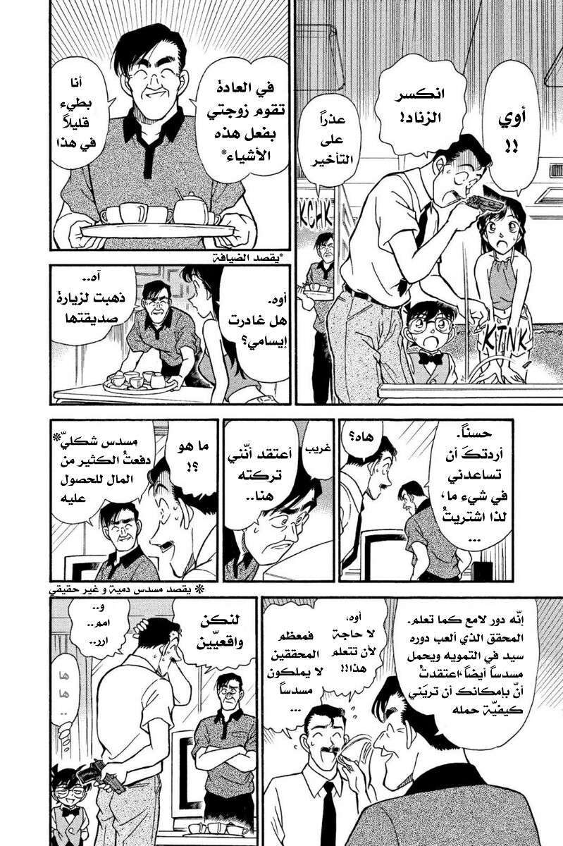 Read Detective Conan AR Manga Online