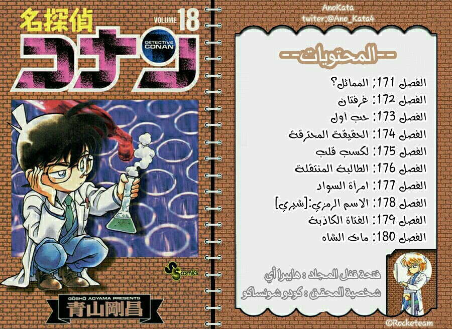 Read Detective Conan AR Manga Online