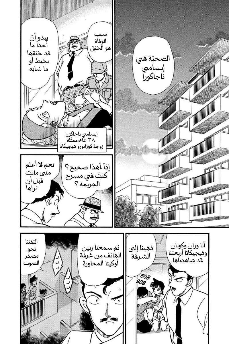 Read Detective Conan AR Manga Online