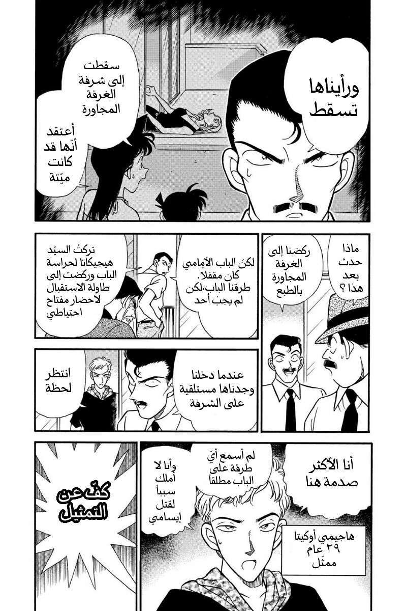 Read Detective Conan AR Manga Online