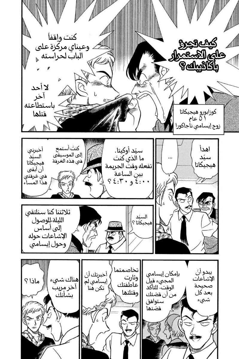 Read Detective Conan AR Manga Online