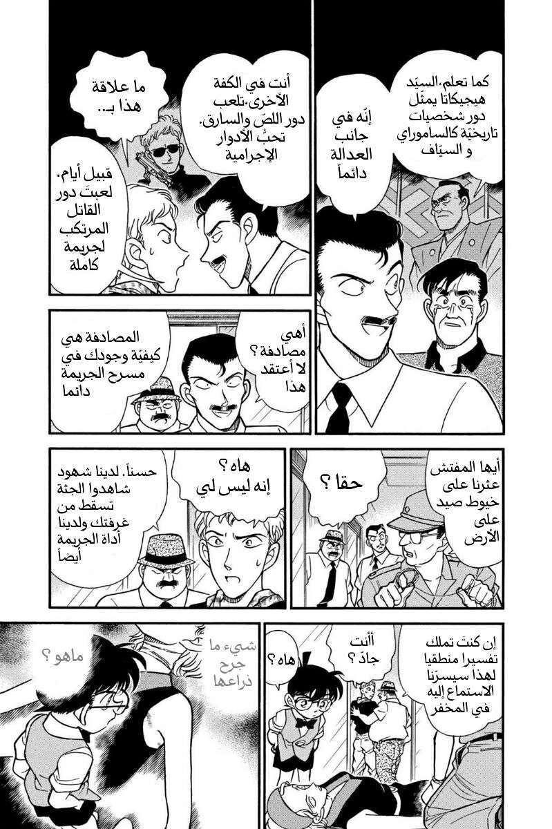Read Detective Conan AR Manga Online