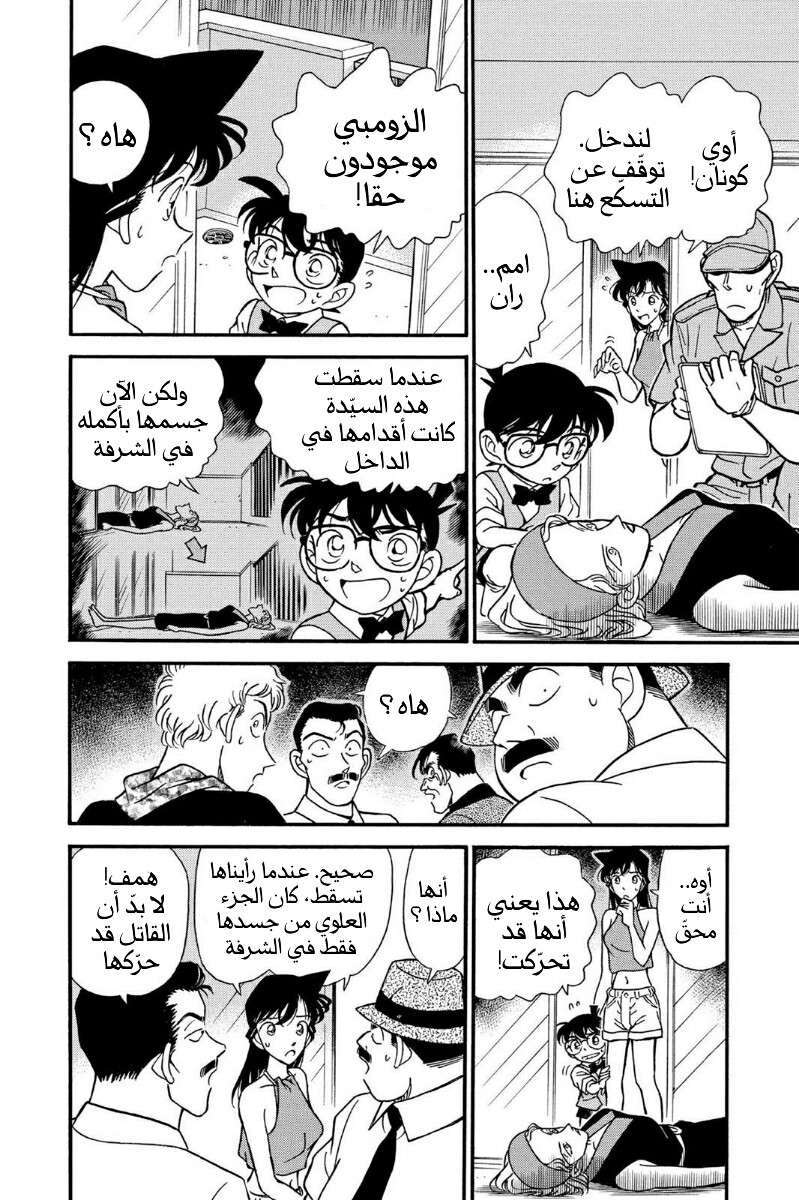 Read Detective Conan AR Manga Online