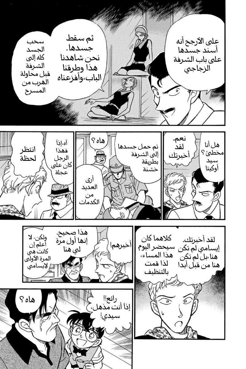 Read Detective Conan AR Manga Online