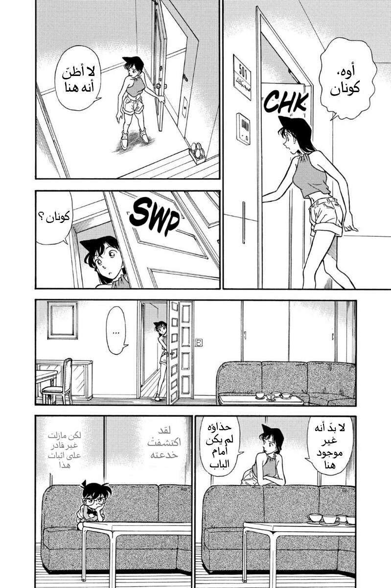 Read Detective Conan AR Manga Online