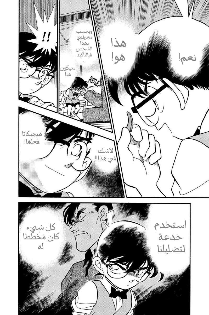 Read Detective Conan AR Manga Online