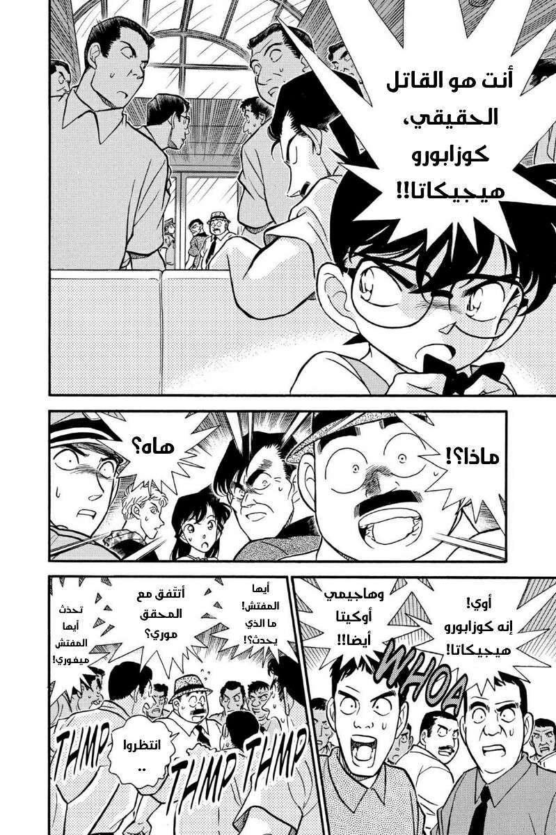 Read Detective Conan AR Manga Online