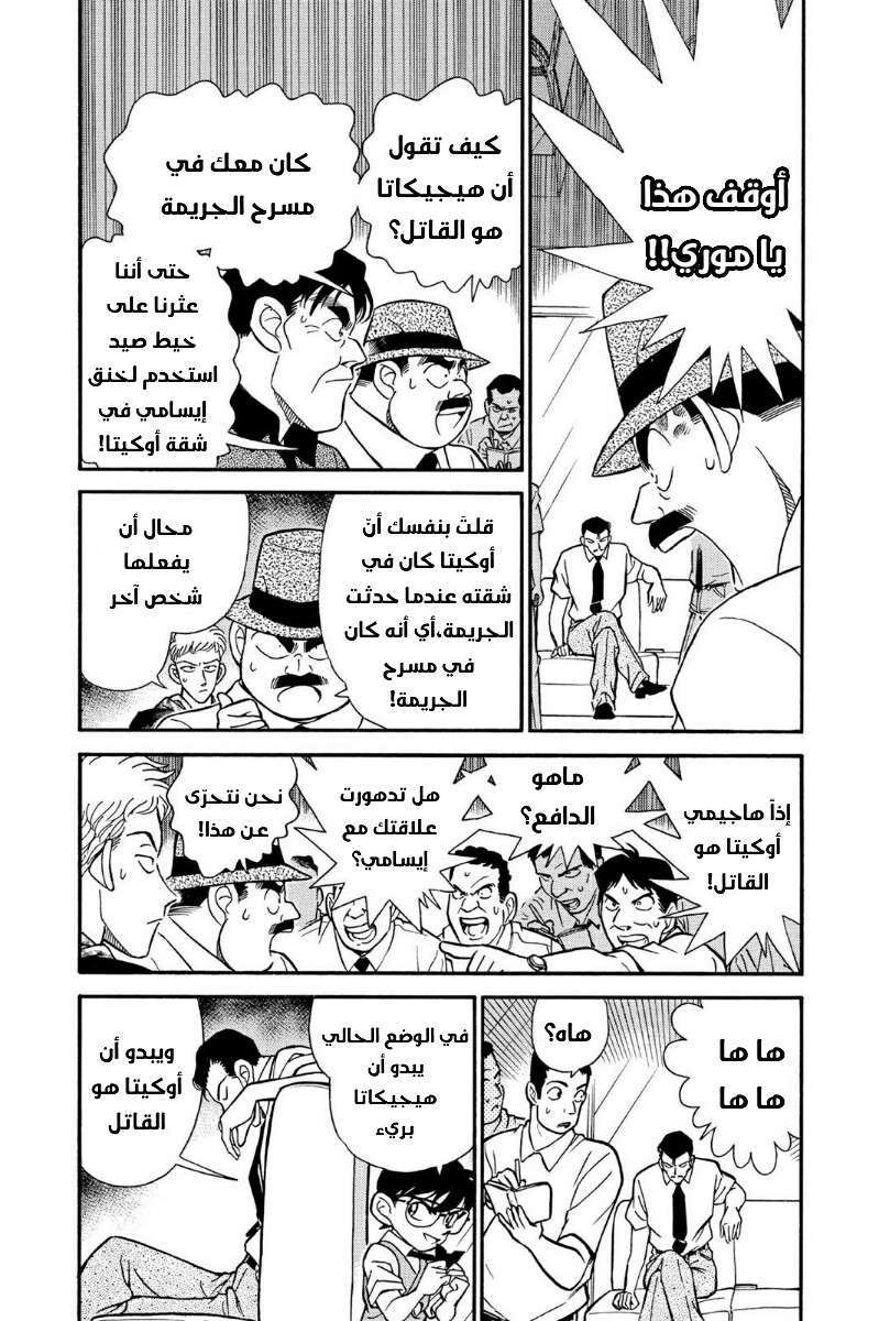 Read Detective Conan AR Manga Online
