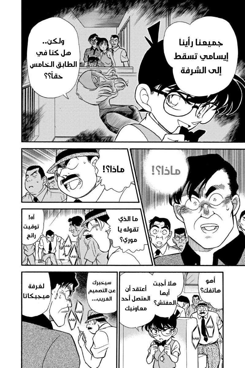 Read Detective Conan AR Manga Online