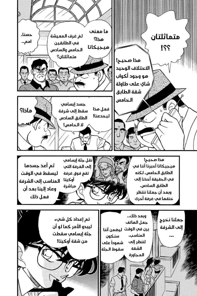 Read Detective Conan AR Manga Online