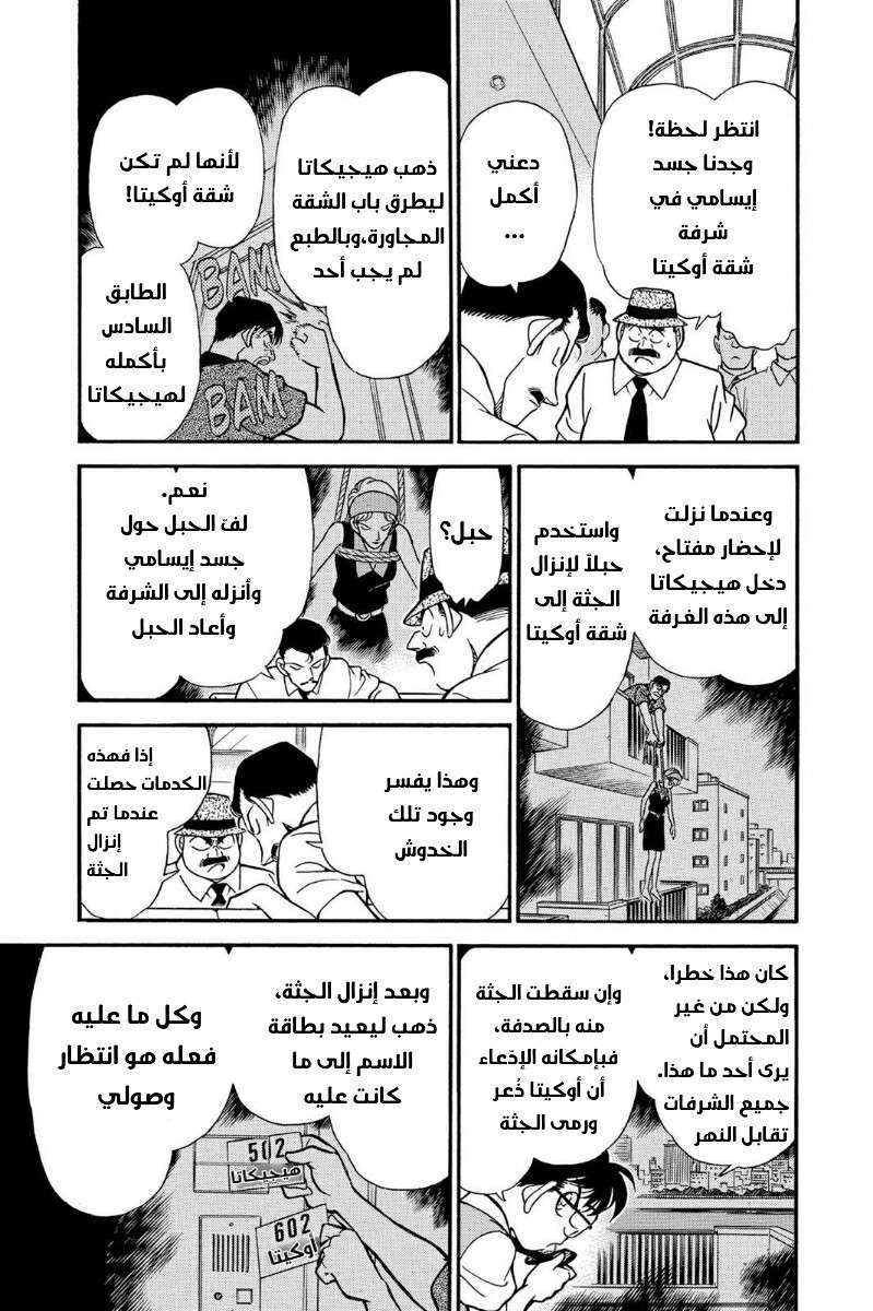 Read Detective Conan AR Manga Online