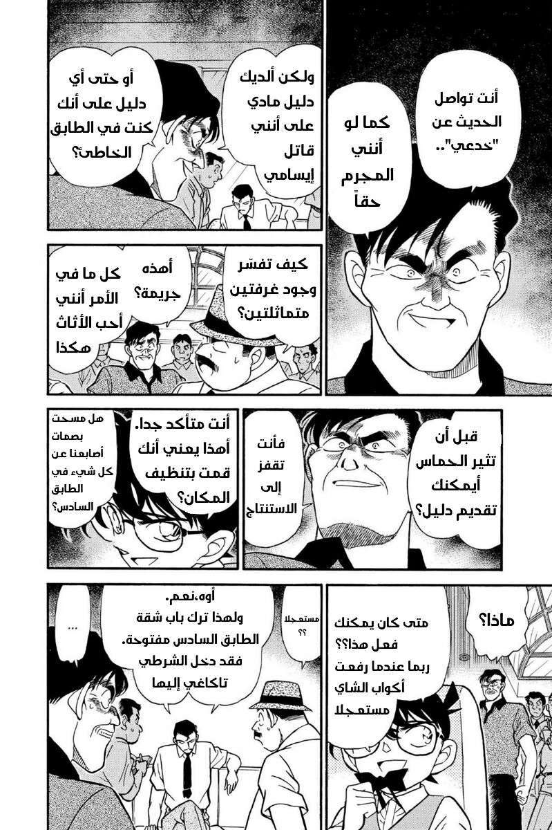Read Detective Conan AR Manga Online