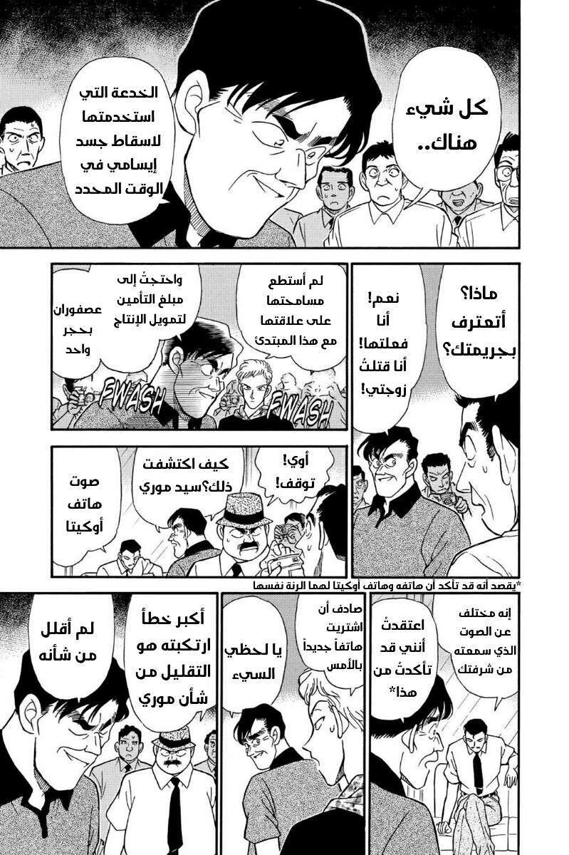 Read Detective Conan AR Manga Online
