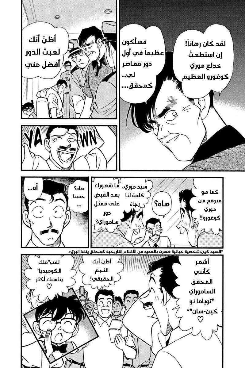 Read Detective Conan AR Manga Online