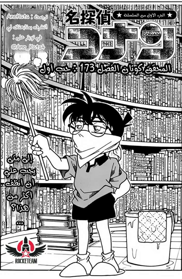 Read Detective Conan AR Manga Online