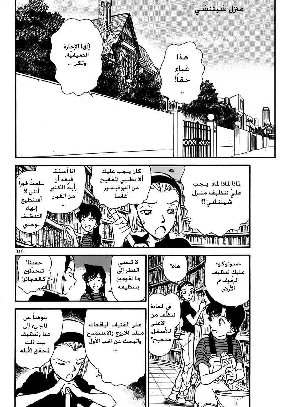 Read Detective Conan AR Manga Online
