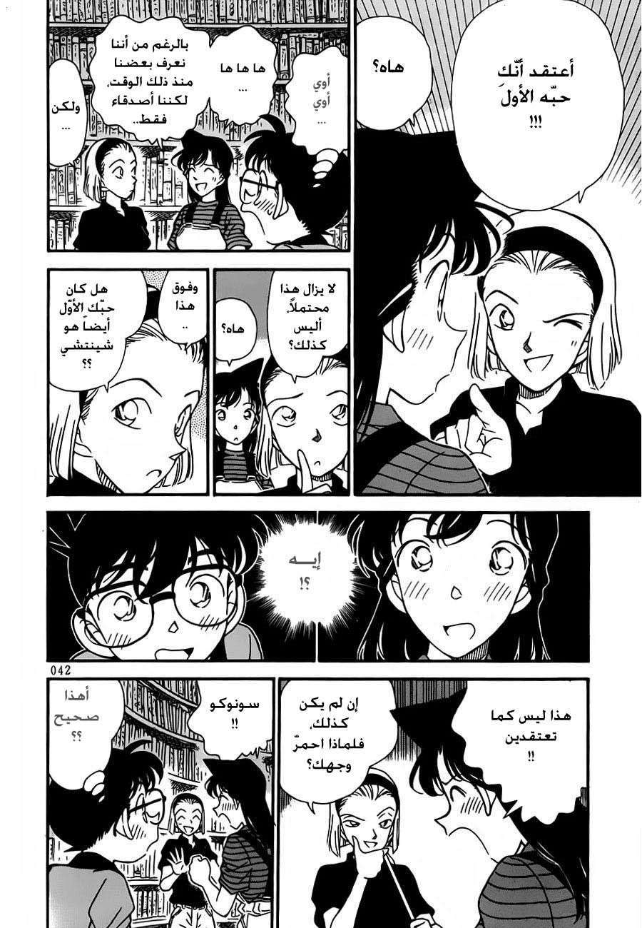 Read Detective Conan AR Manga Online