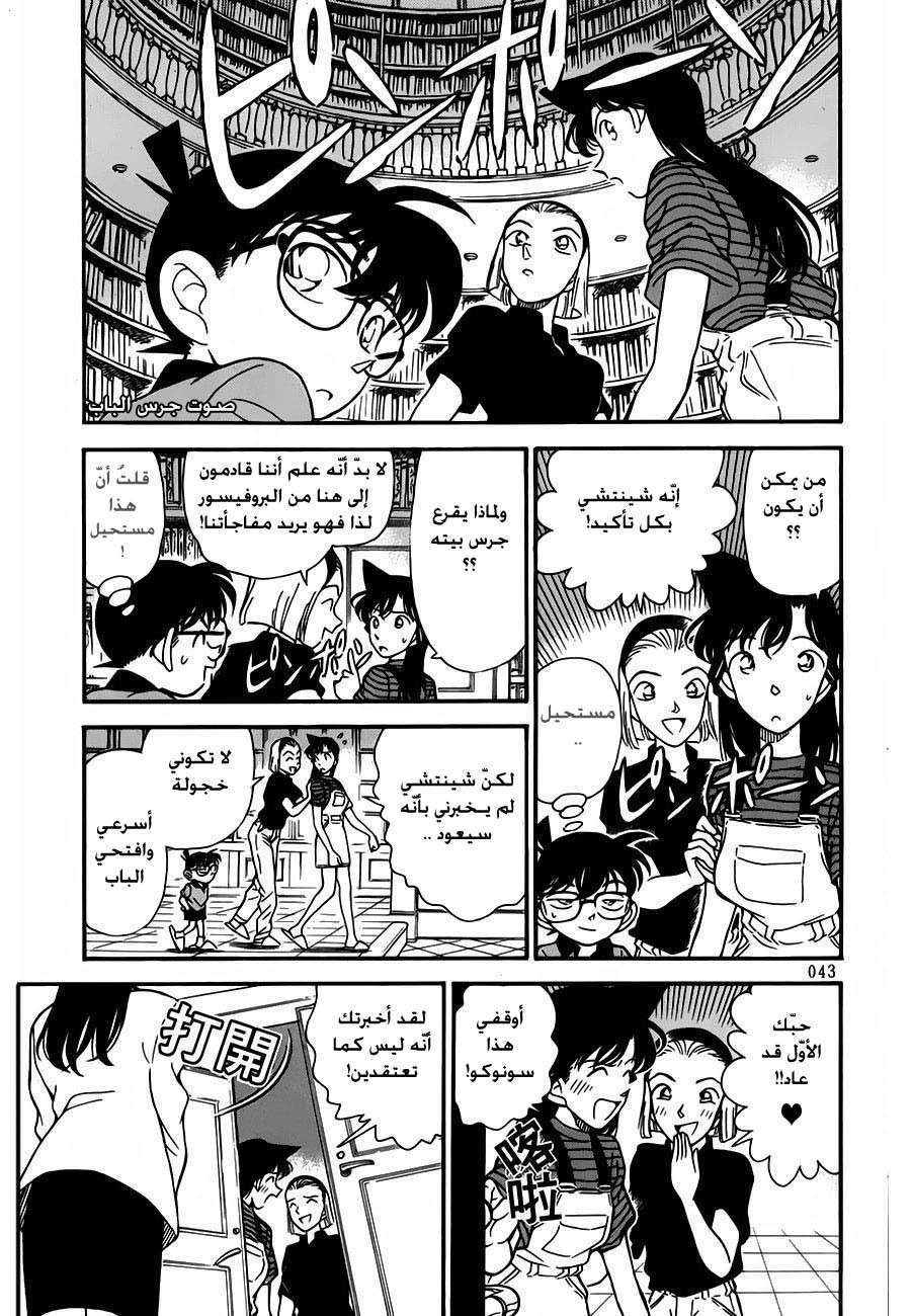 Read Detective Conan AR Manga Online