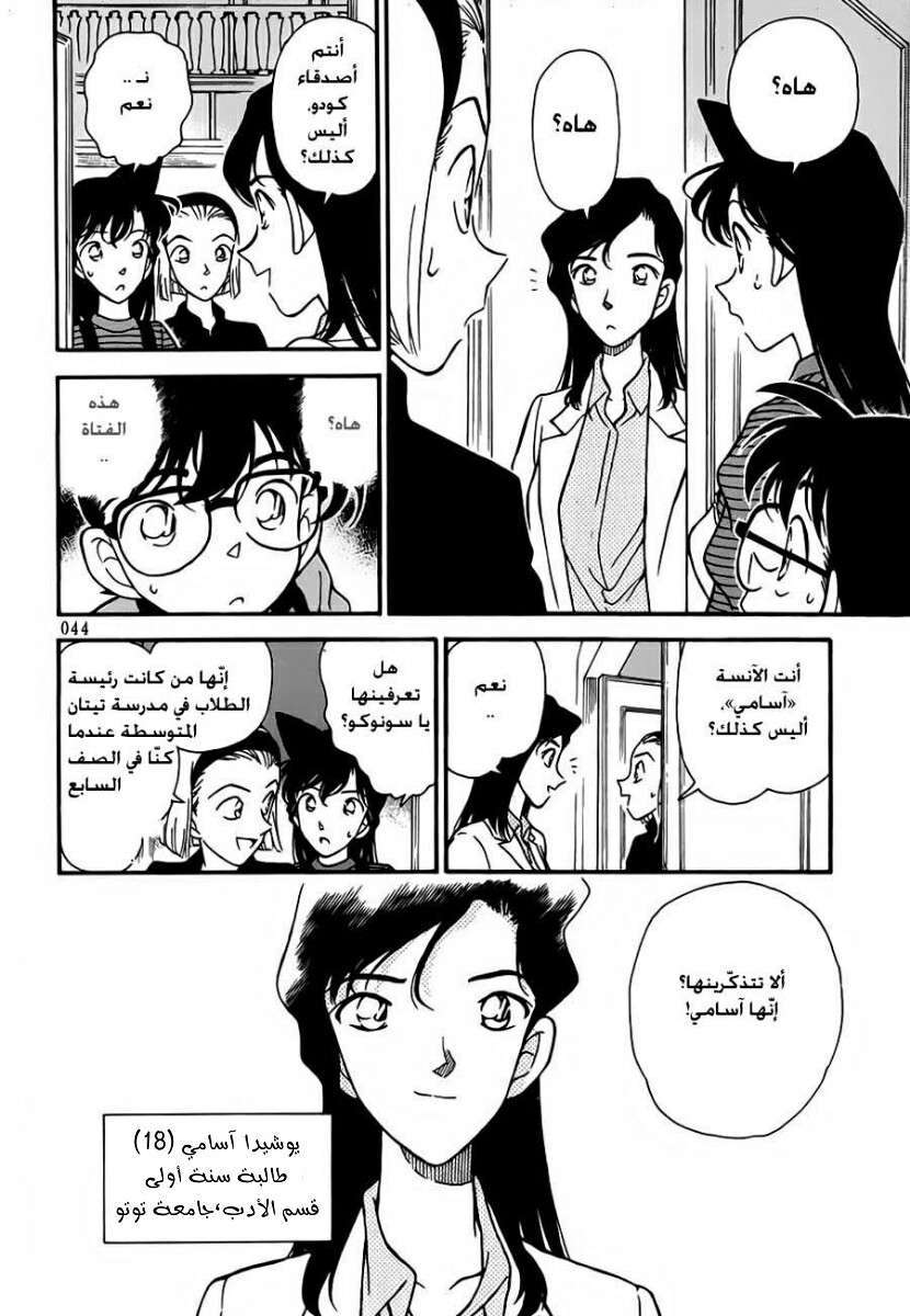 Read Detective Conan AR Manga Online