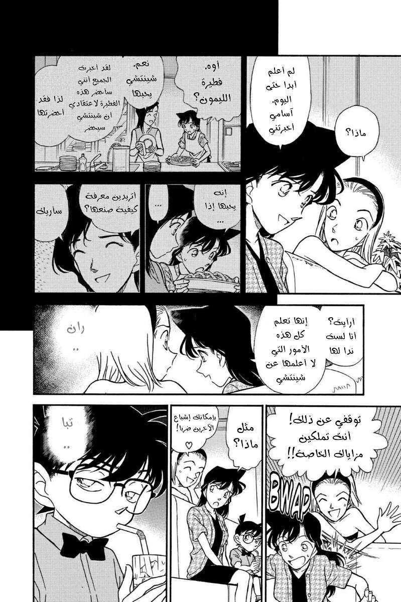Read Detective Conan AR Manga Online