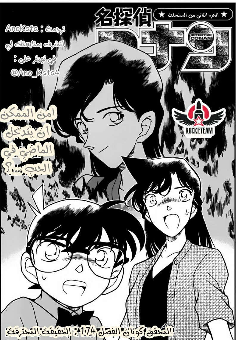 Read Detective Conan AR Manga Online