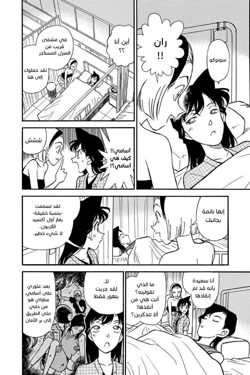 Read Detective Conan AR Manga Online