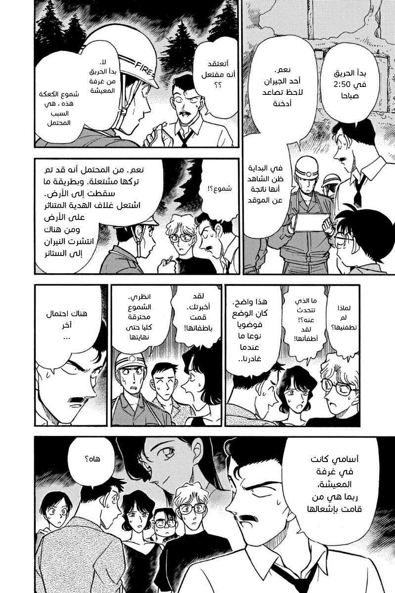 Read Detective Conan AR Manga Online
