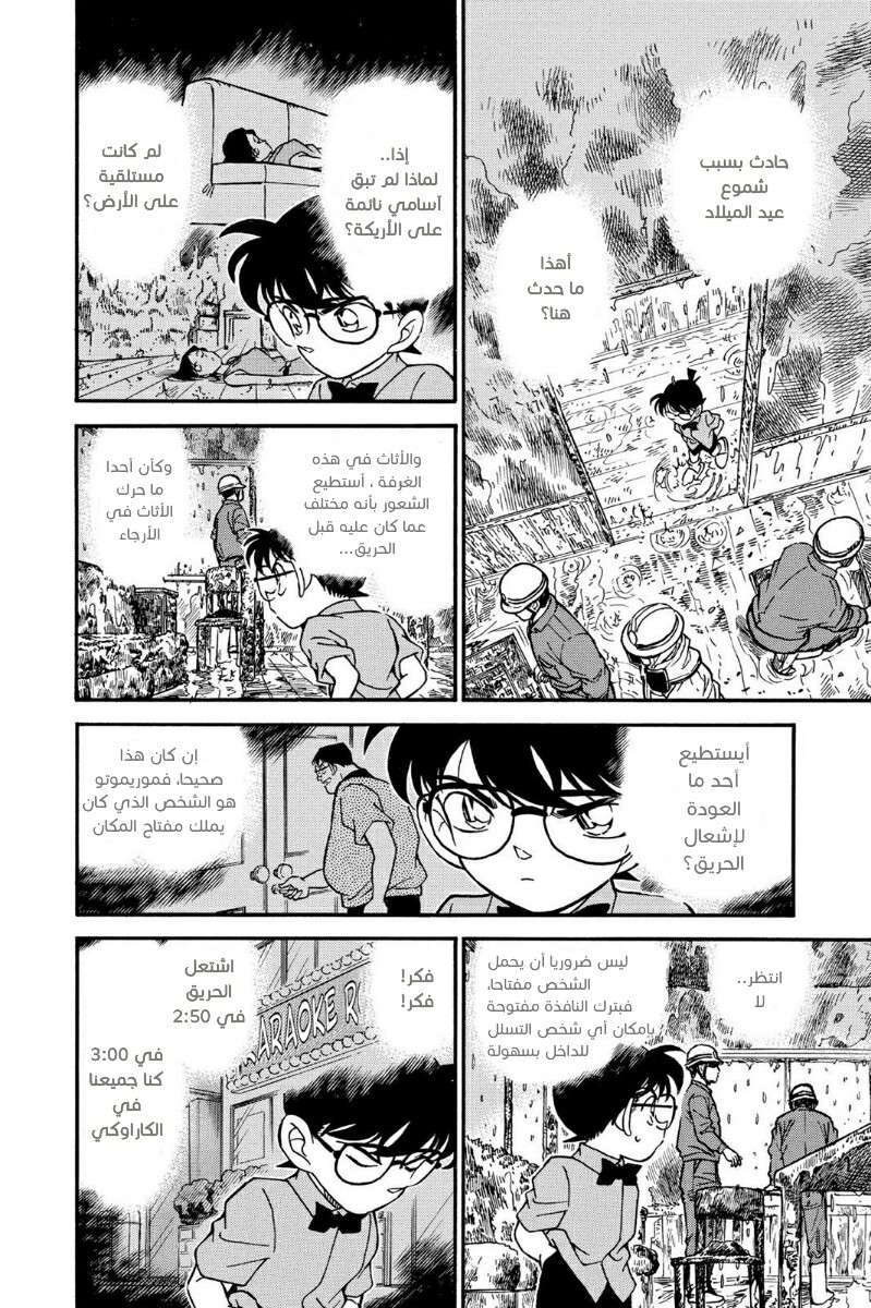 Read Detective Conan AR Manga Online