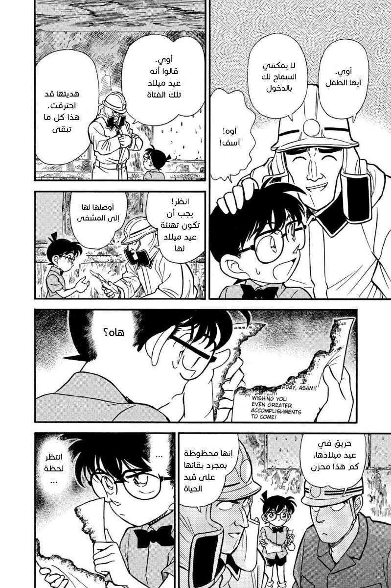 Read Detective Conan AR Manga Online