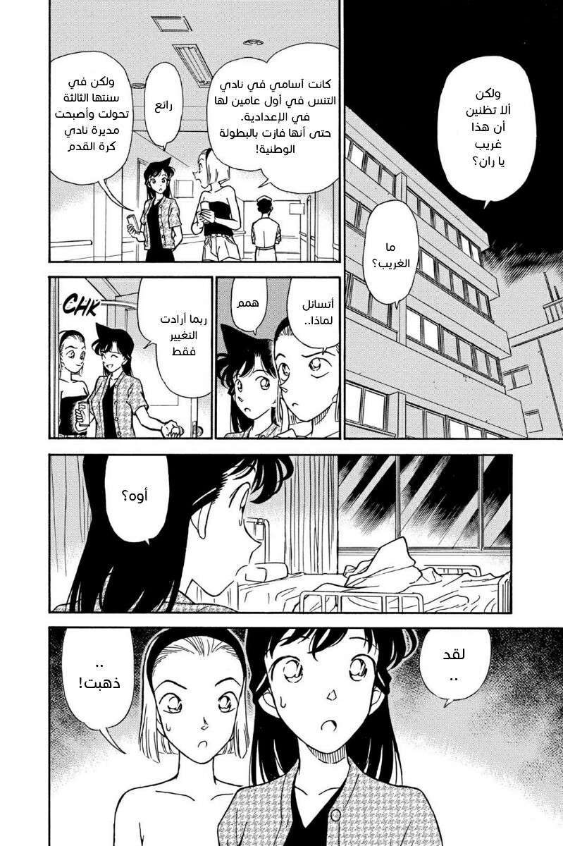 Read Detective Conan AR Manga Online