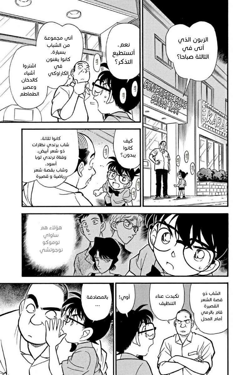 Read Detective Conan AR Manga Online