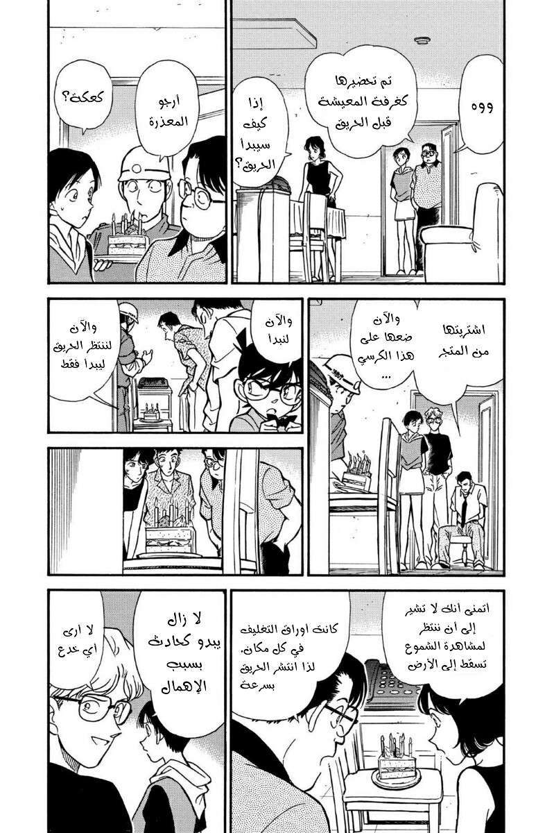 Read Detective Conan AR Manga Online