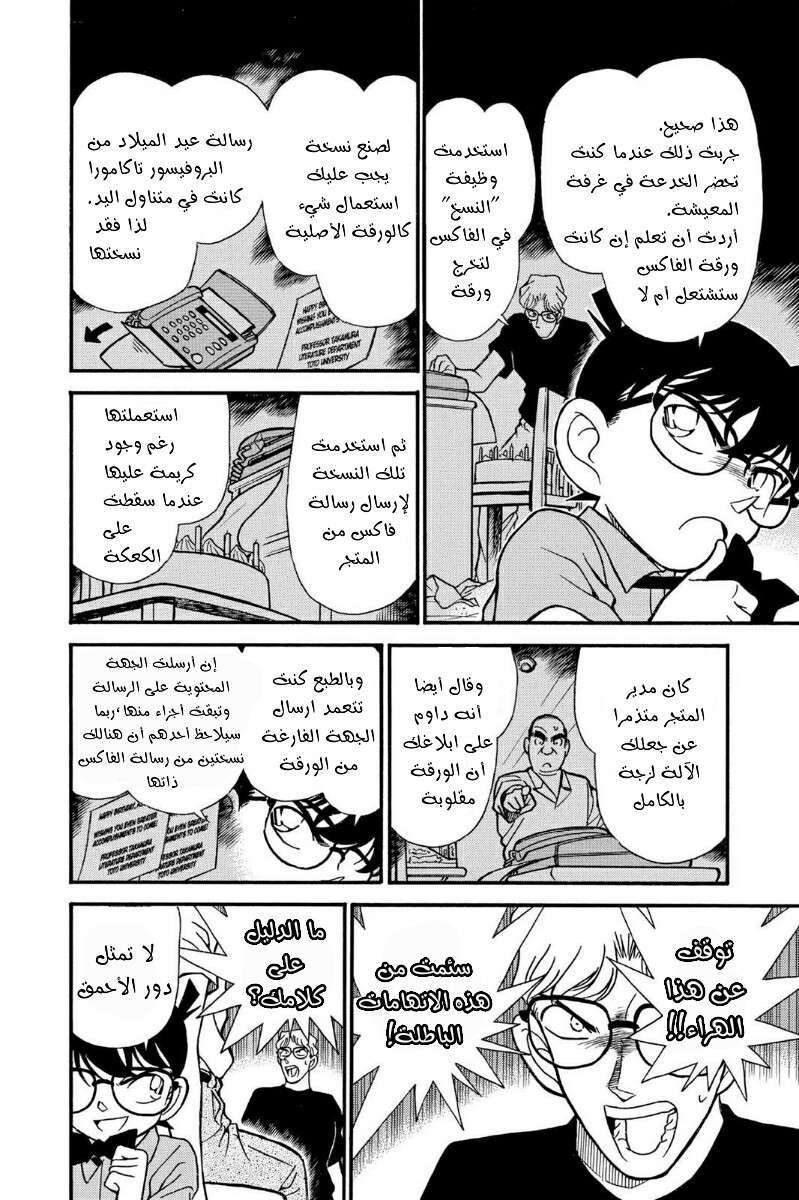 Read Detective Conan AR Manga Online