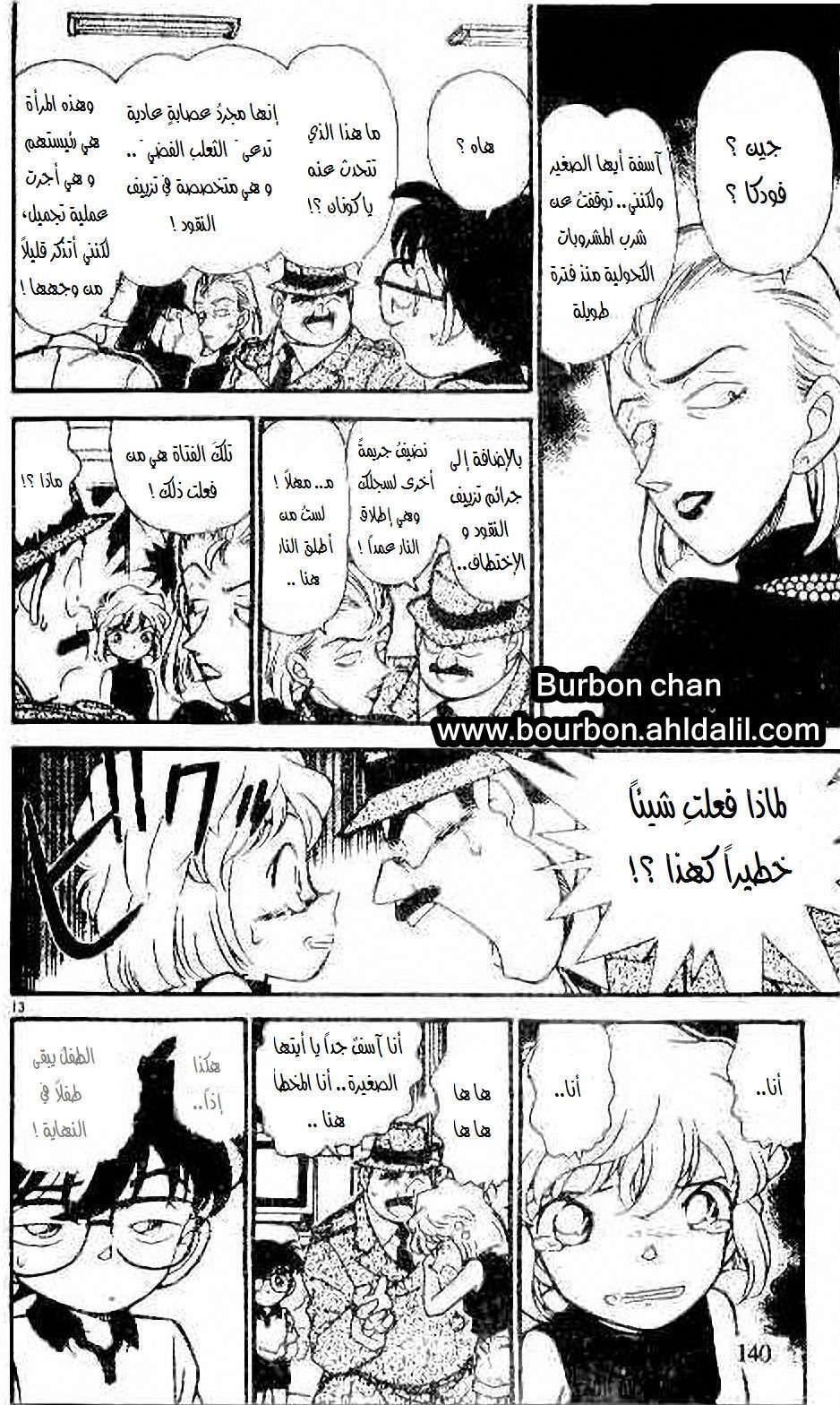 Read Detective Conan AR Manga Online