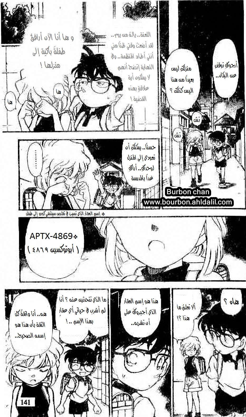 Read Detective Conan AR Manga Online