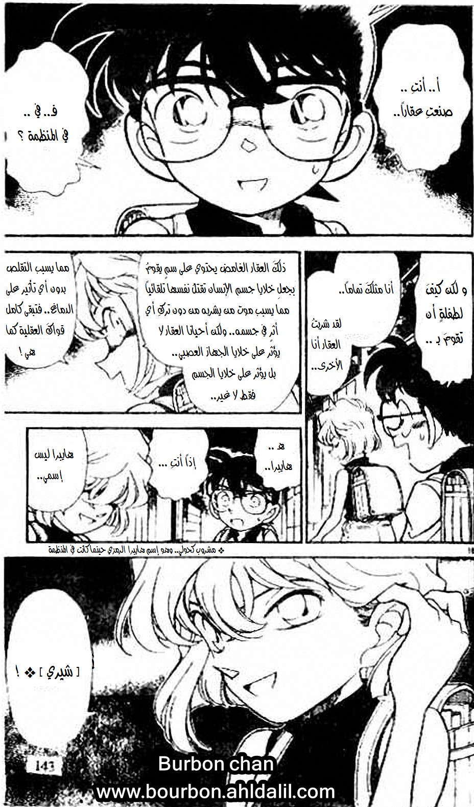 Read Detective Conan AR Manga Online