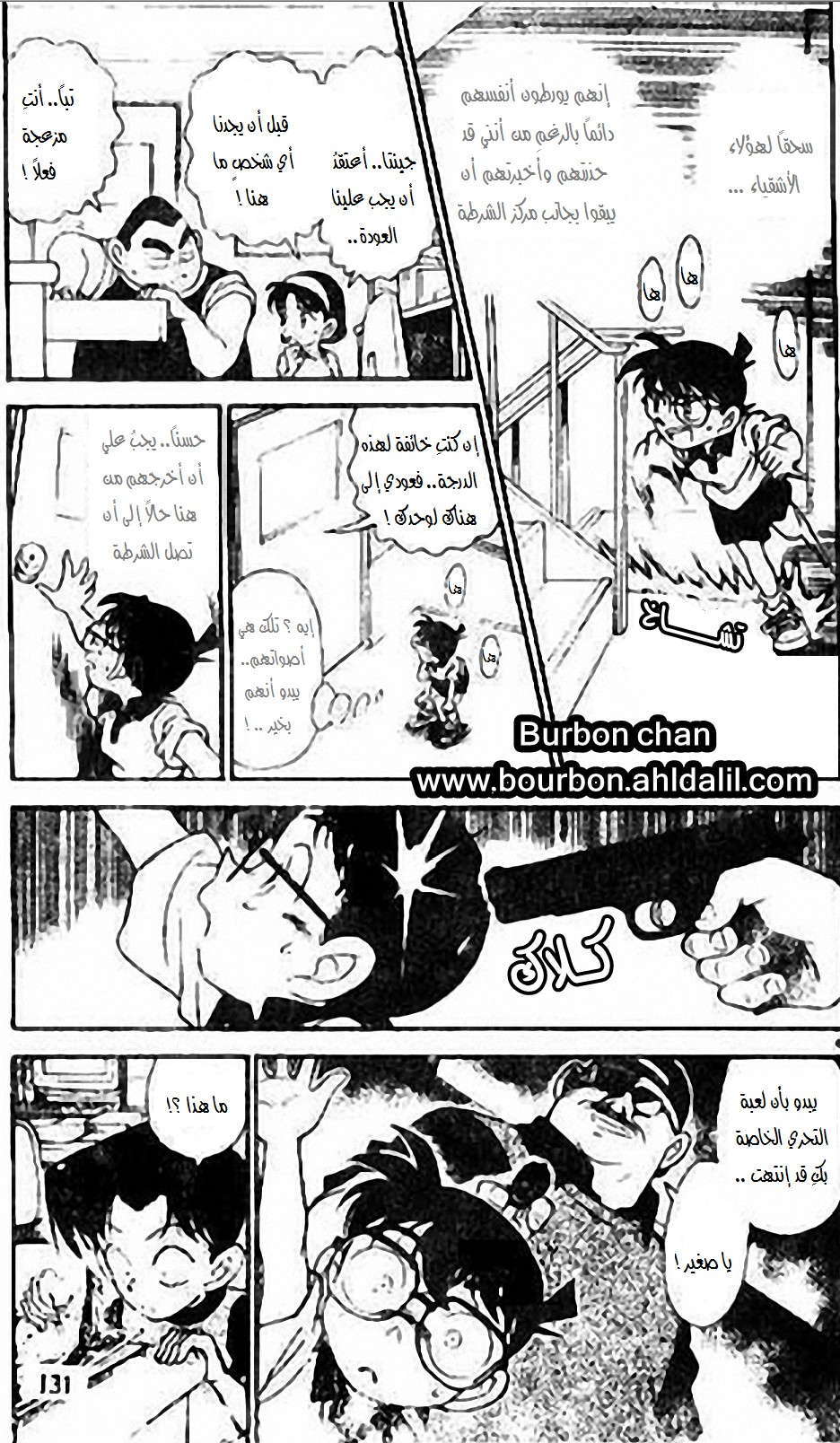 Read Detective Conan AR Manga Online