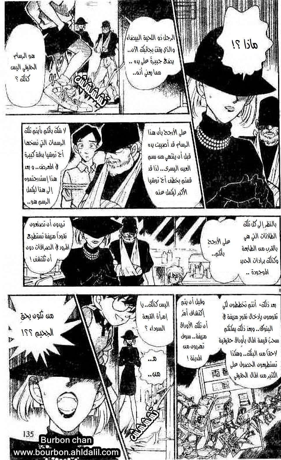 Read Detective Conan AR Manga Online