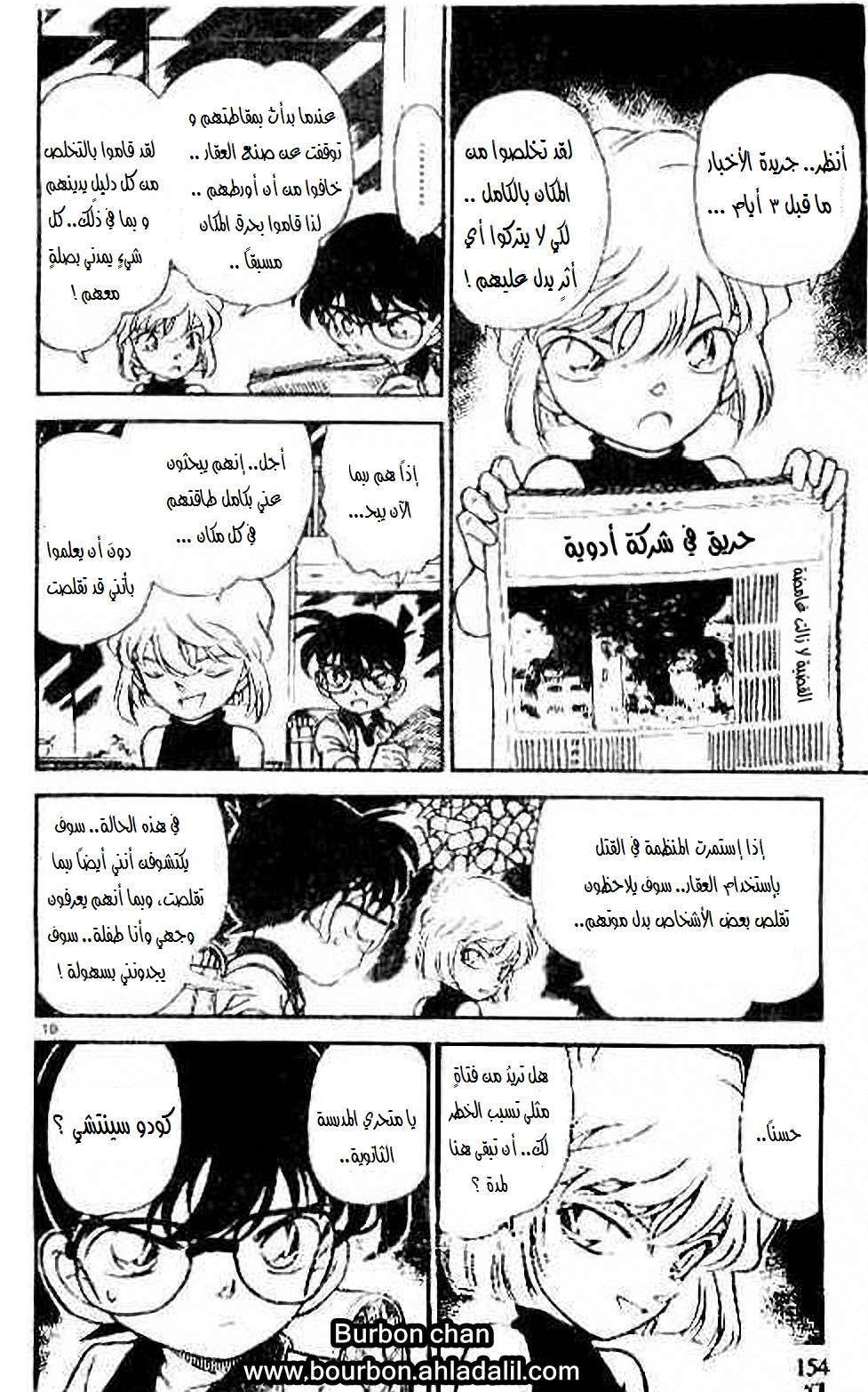 Read Detective Conan AR Manga Online