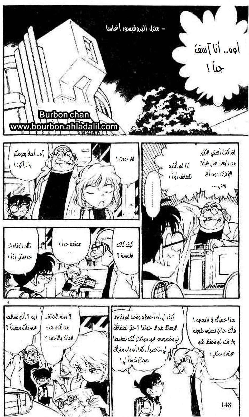 Read Detective Conan AR Manga Online