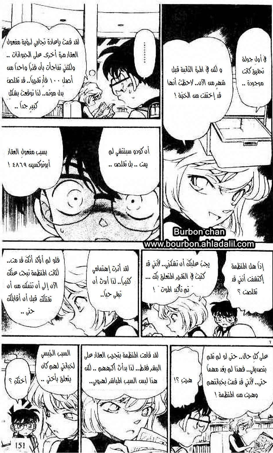 Read Detective Conan AR Manga Online