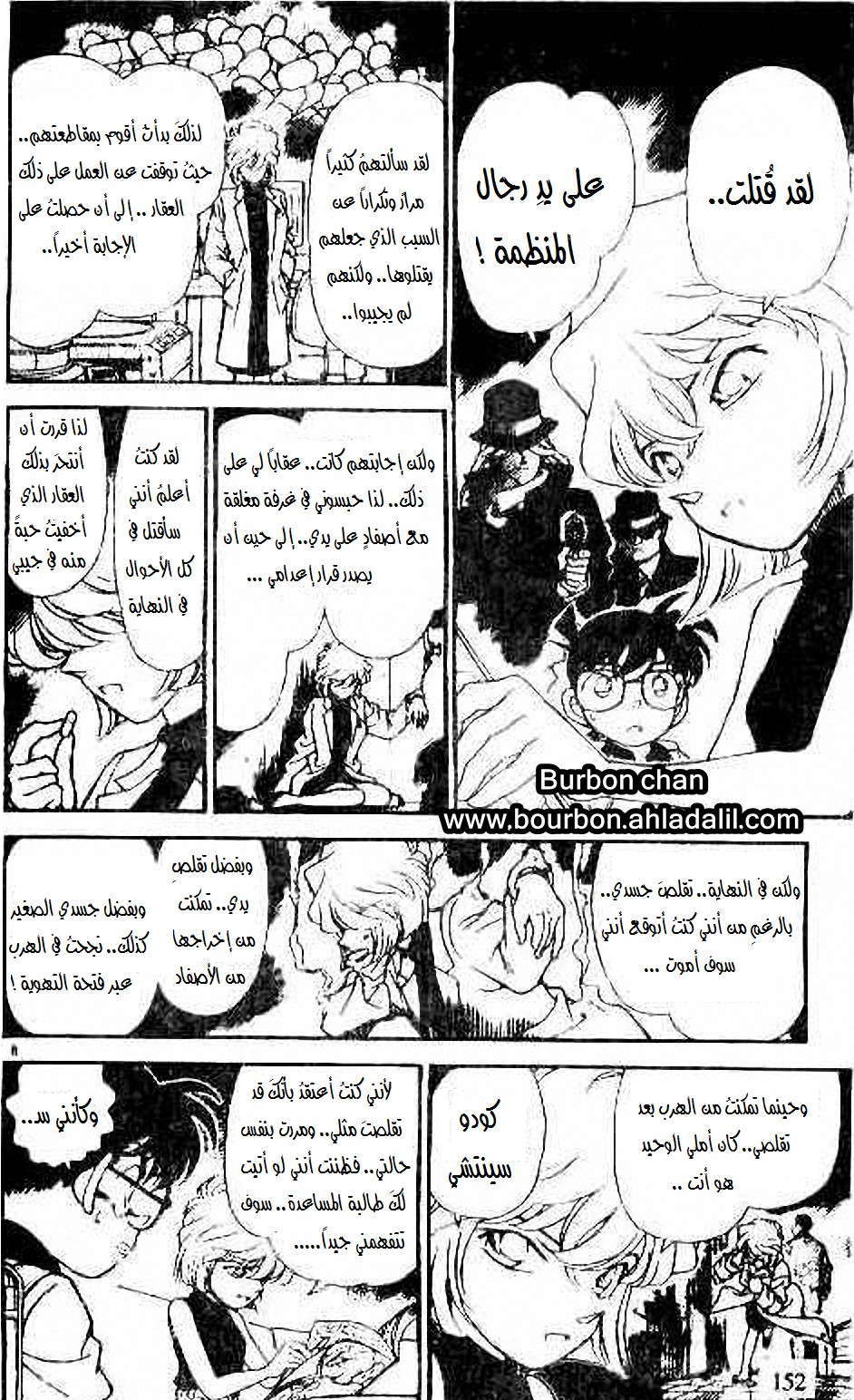 Read Detective Conan AR Manga Online