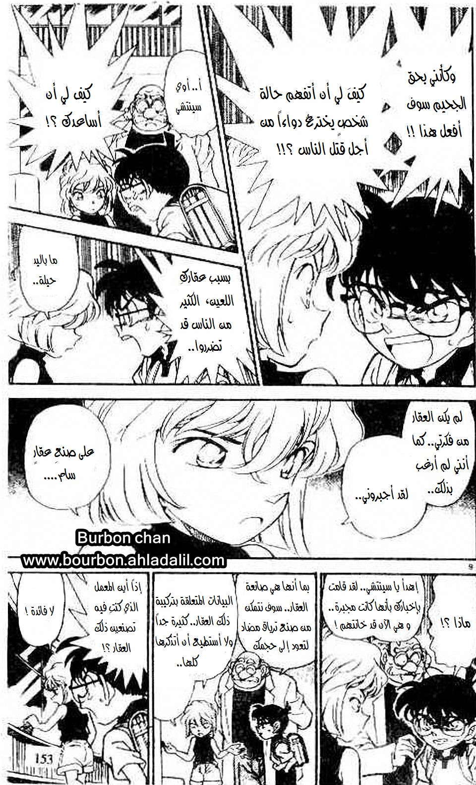 Read Detective Conan AR Manga Online