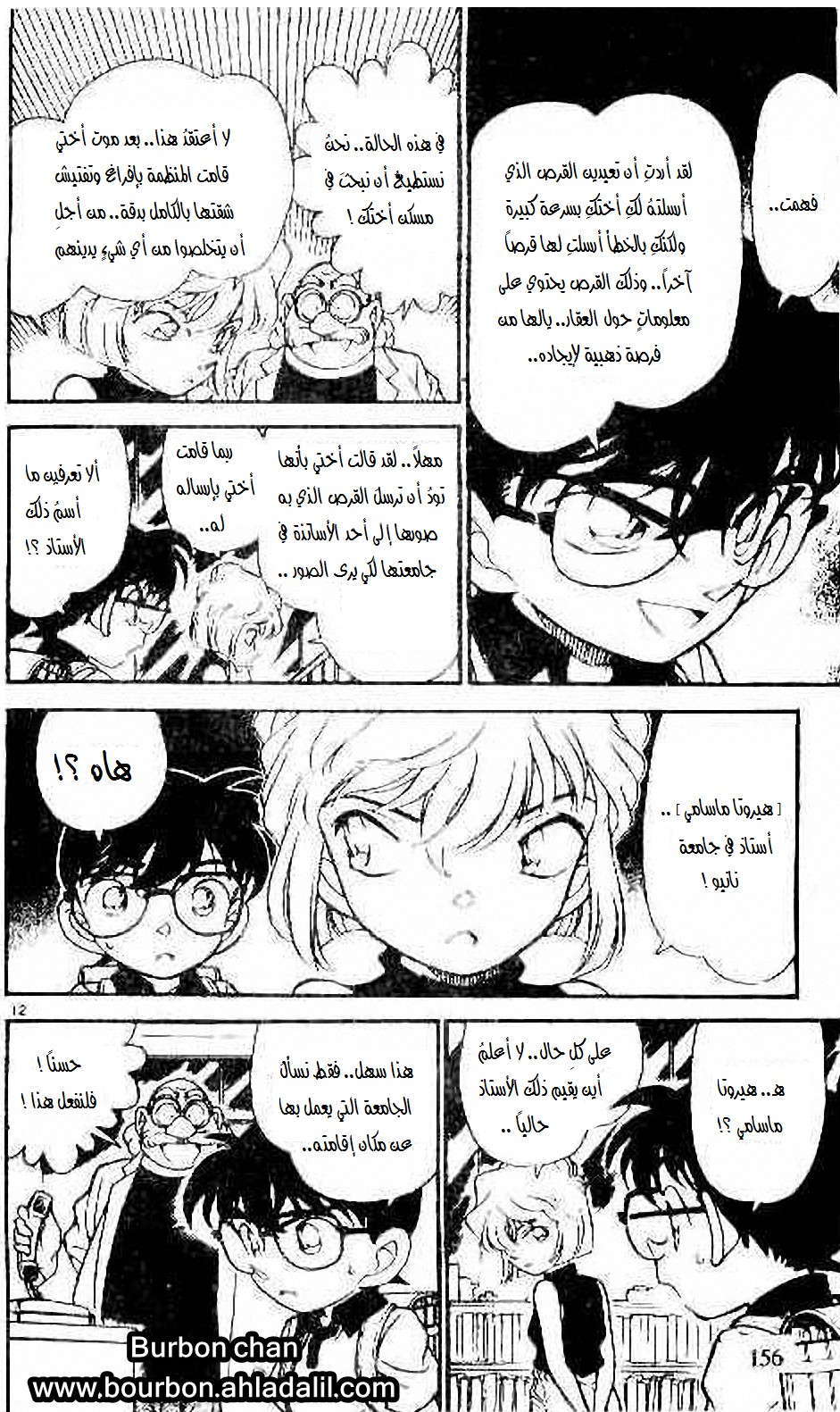 Read Detective Conan AR Manga Online