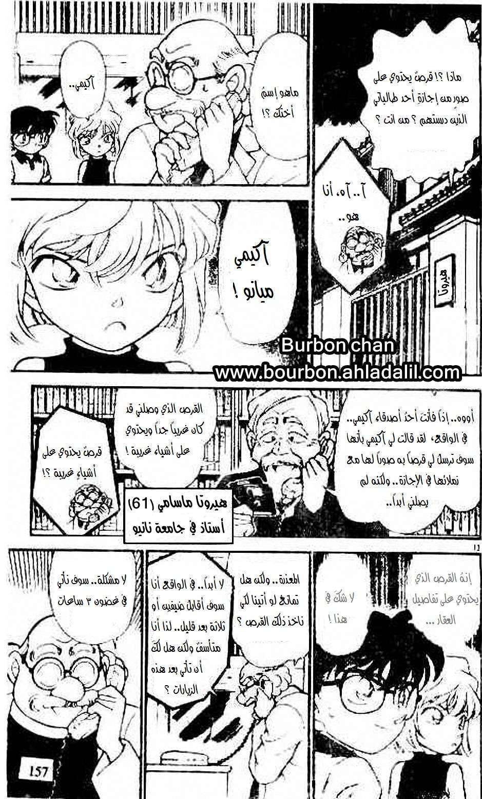 Read Detective Conan AR Manga Online