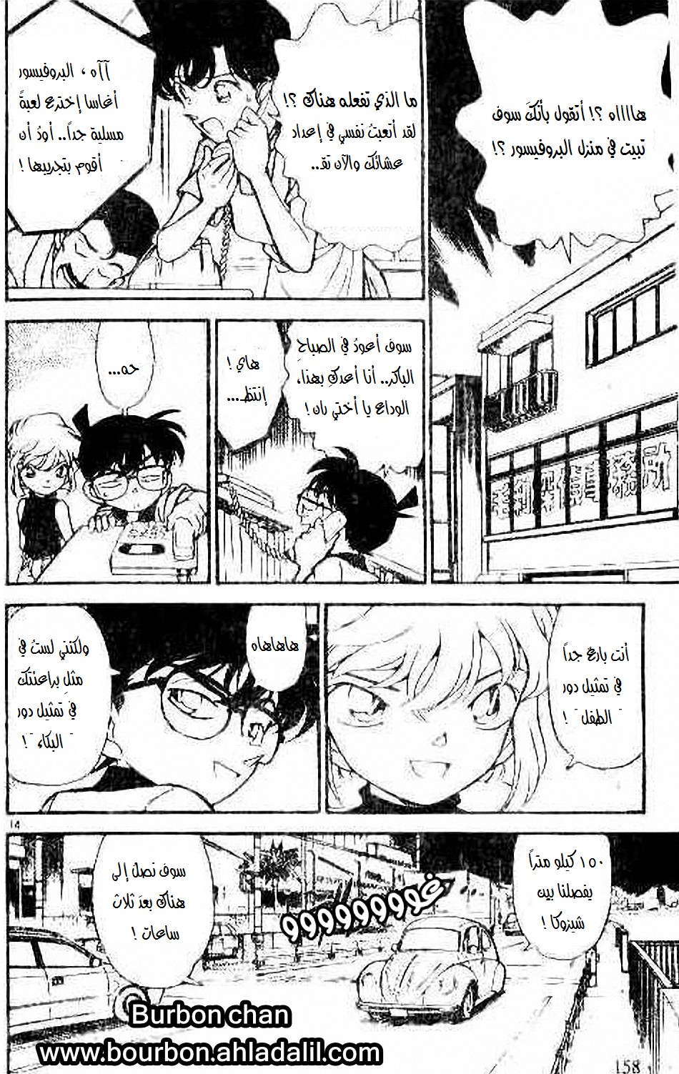 Read Detective Conan AR Manga Online