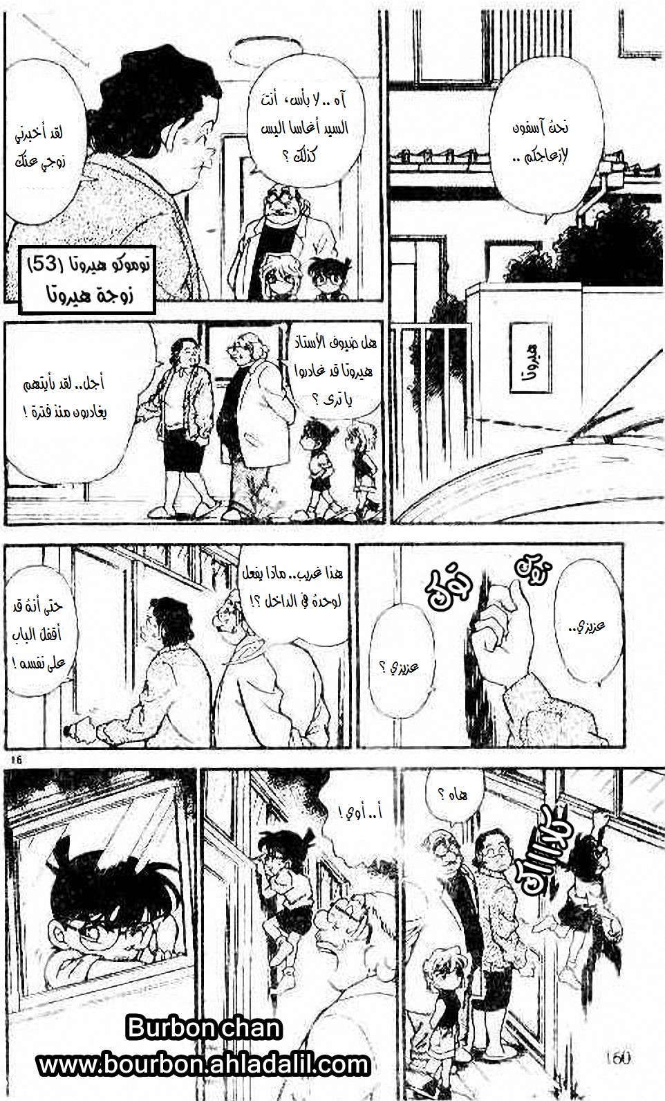 Read Detective Conan AR Manga Online