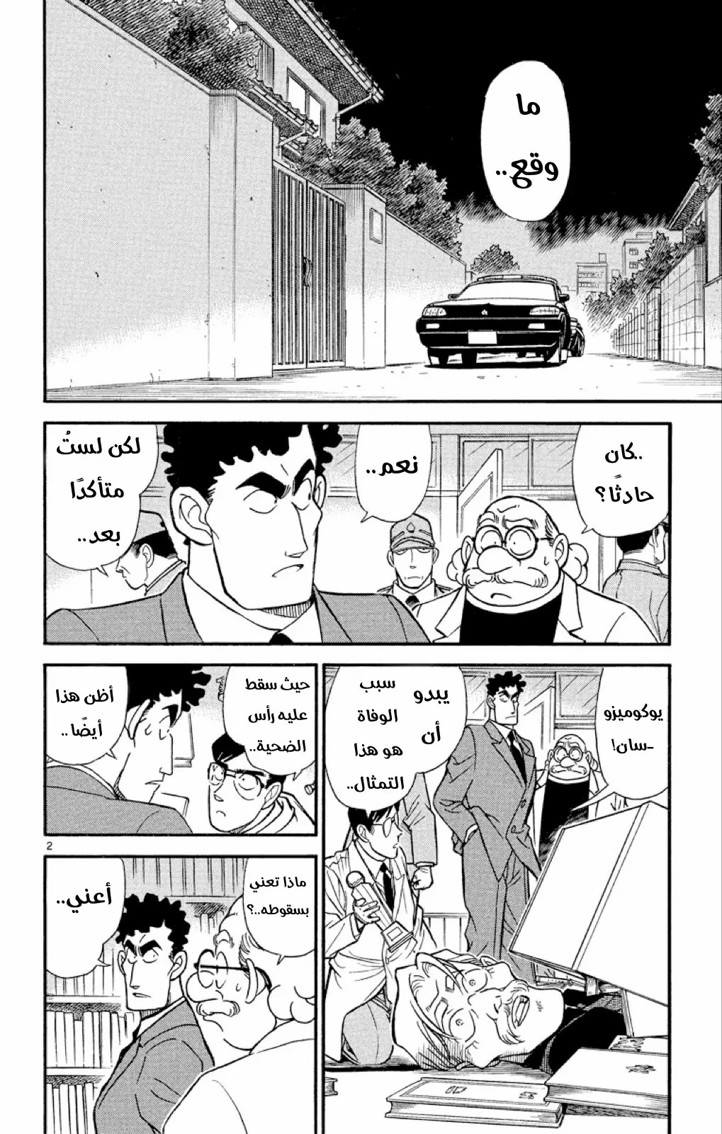 Read Detective Conan AR Manga Online