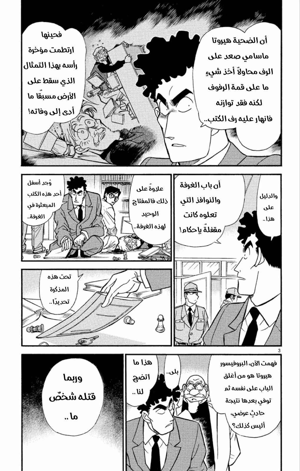Read Detective Conan AR Manga Online