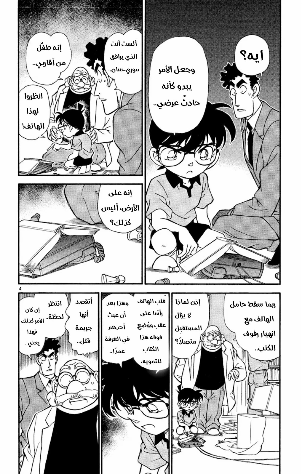 Read Detective Conan AR Manga Online